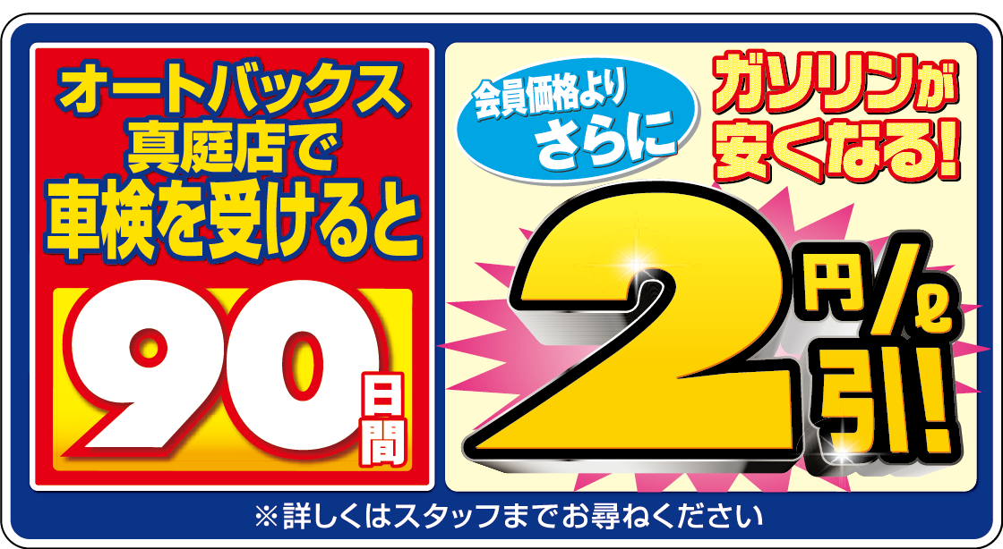【全日対象】当日使える!カー用品ご購入割引券プレゼント